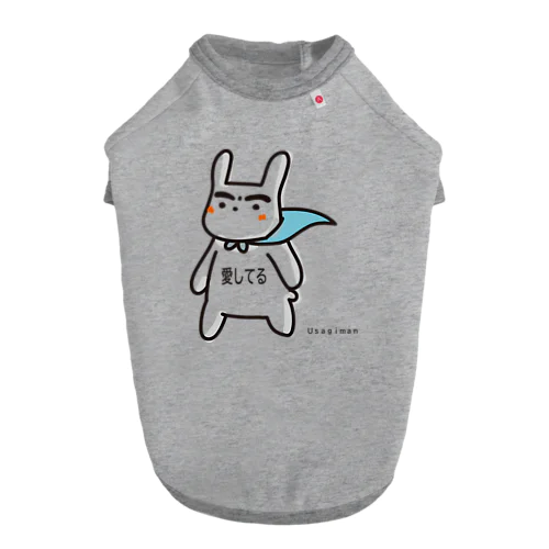 Usagiman_愛してる Dog T-shirt