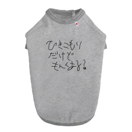 ニート専用 Dog T-shirt