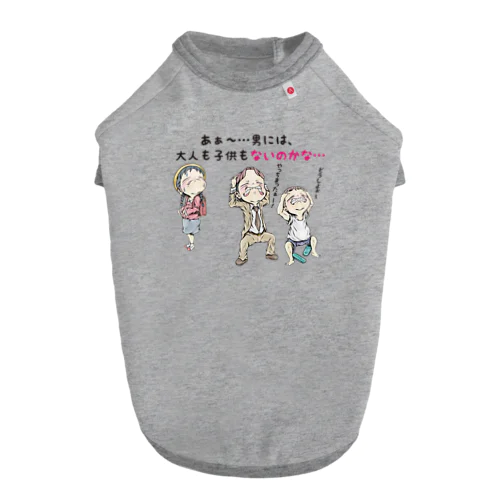 【子供：女の子が思う事】/ Vol_combine_2 Dog T-shirt