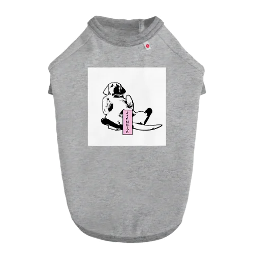 よきにはからえ Dog T-shirt