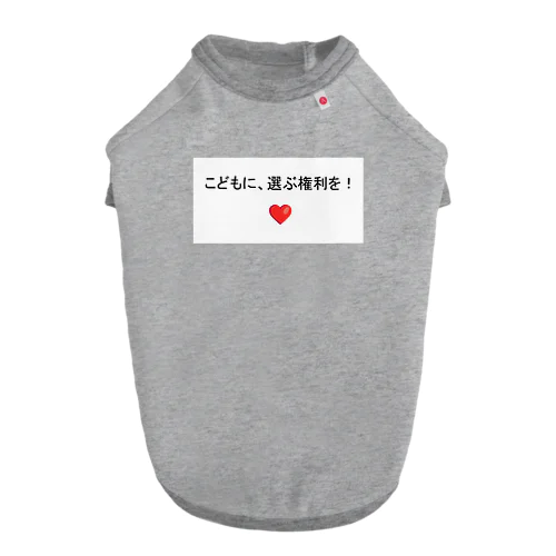 子どもの権利 Dog T-shirt