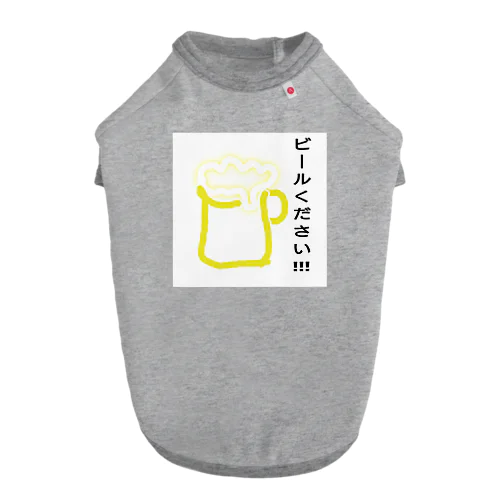 ビールください!!! Dog T-shirt