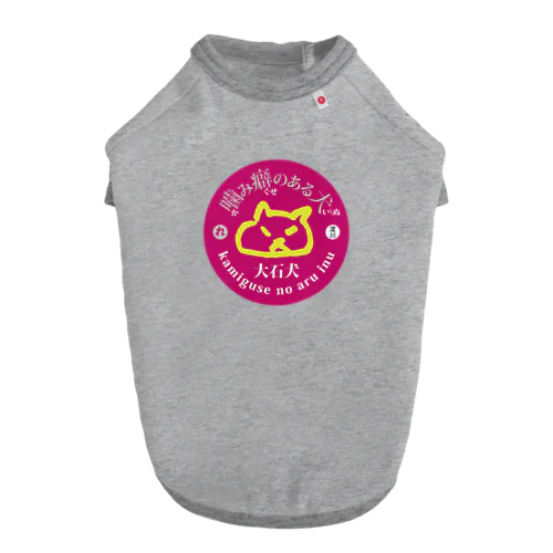 噛み癖のある大石犬-ピンク Dog T-shirt