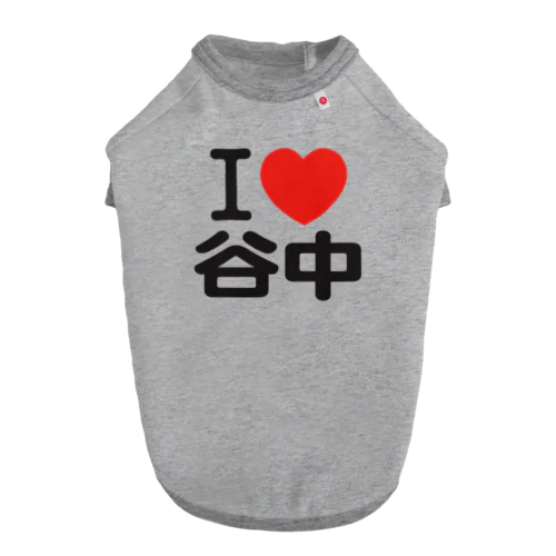 I LOVE 谷中 ドッグTシャツ