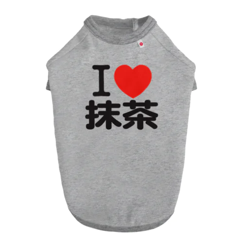 I LOVE 抹茶 ドッグTシャツ