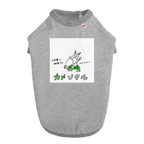 カメンタル ドッグTシャツ