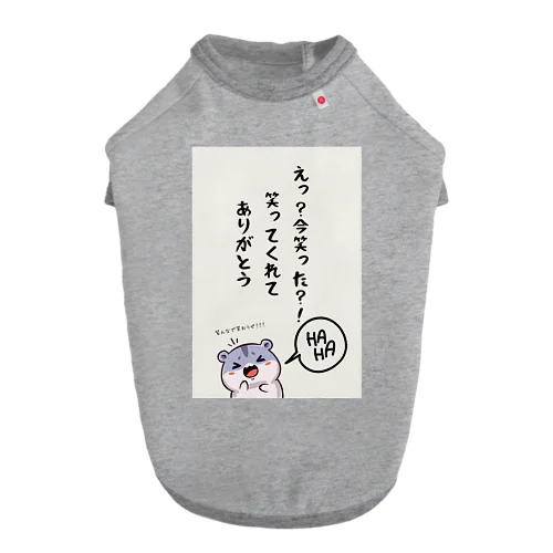 笑う ドッグTシャツ