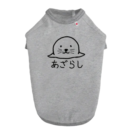 あざらしくん Dog T-shirt