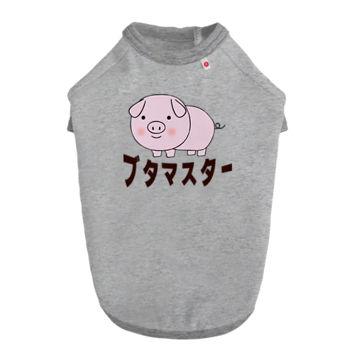 豚マスター ドッグTシャツ