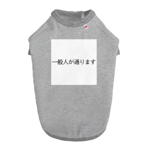 自己紹介 Dog T-shirt