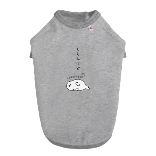 かわいいアザラシの面白い Dog T-shirt