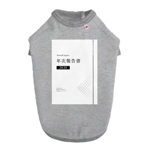 2030年度年次報告書 ドッグTシャツ