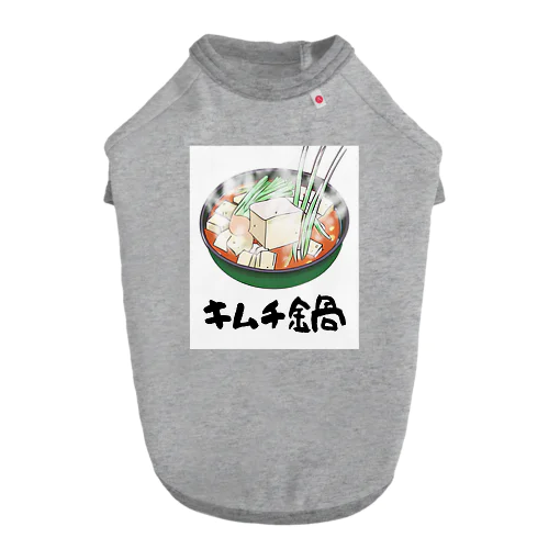 キムチ鍋（イラスト)。美味しいものシリーズ Dog T-shirt