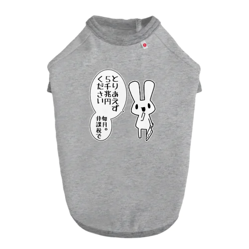 欲望に忠実なうさぎ ドッグTシャツ