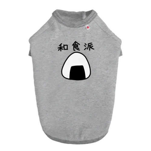 和食派 ドッグTシャツ