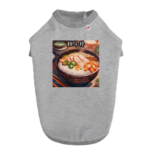 食欲をそそる親子丼 ドッグTシャツ