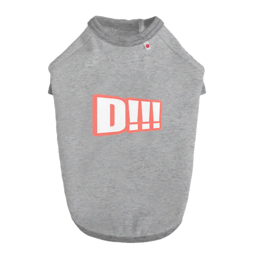 Ｄ！！！ ドッグTシャツ