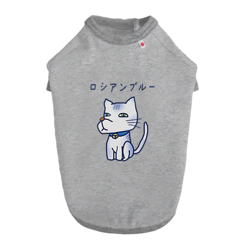 ロシアンブルー ドッグTシャツ