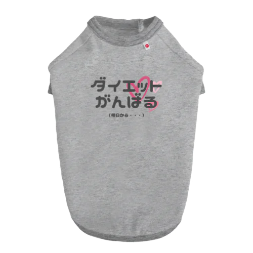 女子ってタイヘン Dog T-shirt