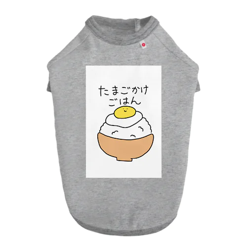 たまごかけごはん ドッグTシャツ