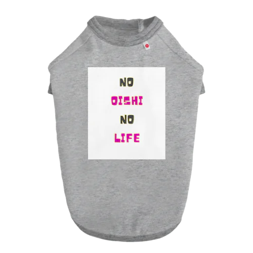 NO OISHI NO LIFE ドッグTシャツ