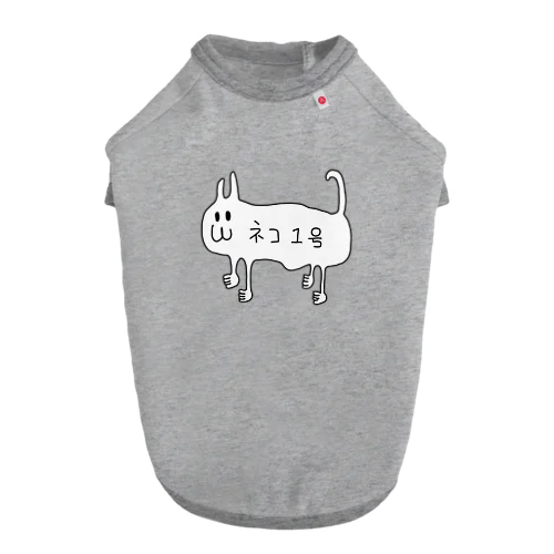 根っ子1号 Dog T-shirt