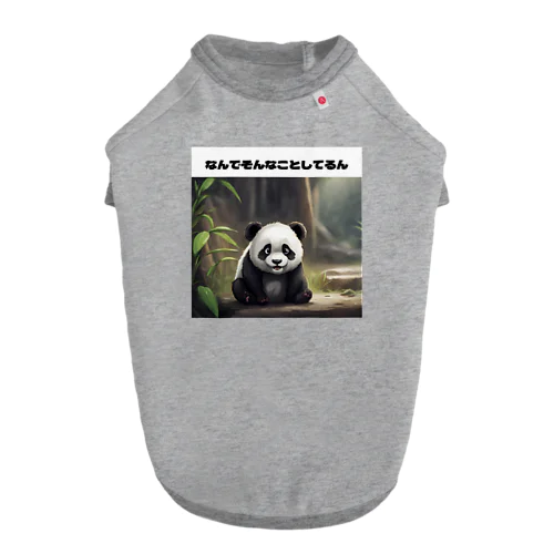 ビックリするパンダさん ドッグTシャツ