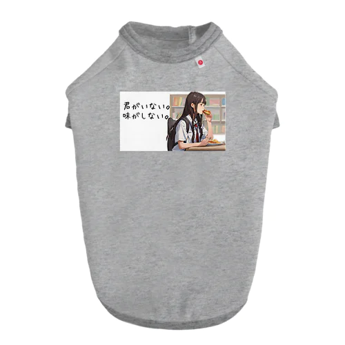 孤独な食事 Dog T-shirt