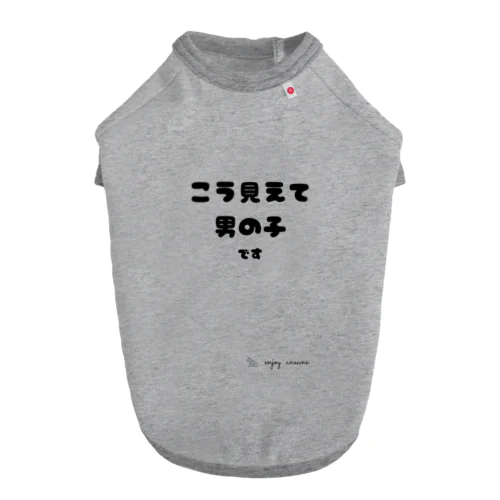 No9 こう見えて男の子です ドッグTシャツ