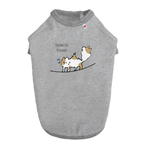 つな渡りにゃんこ🐱 ドッグTシャツ