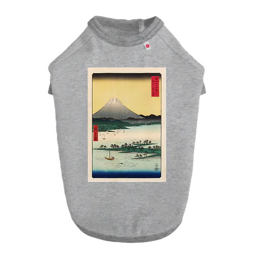 広重「冨二三十六景㉔　駿河三保之松原」歌川広重の浮世絵 Dog T-shirt