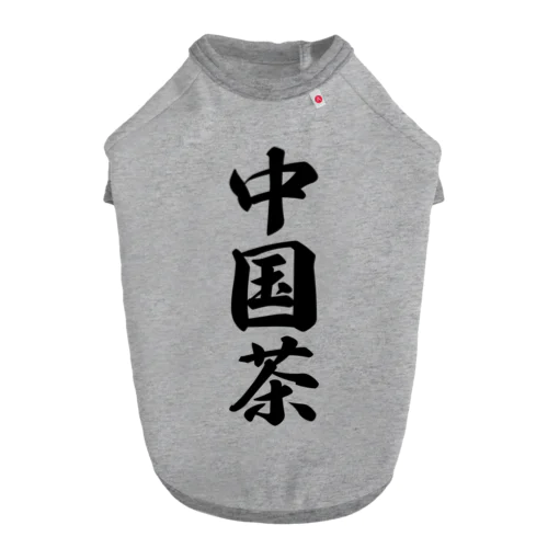 中国茶 ドッグTシャツ