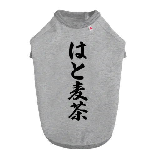 はと麦茶 ドッグTシャツ