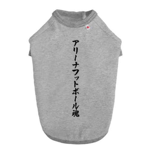 アリーナフットボール魂 Dog T-shirt