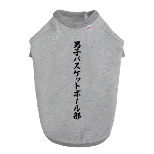 男子バスケットボール部 Dog T-shirt