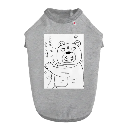 怒れるクマちゃん ドッグTシャツ