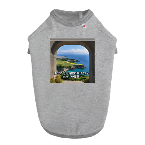 能登半島地震支援 ドッグTシャツ