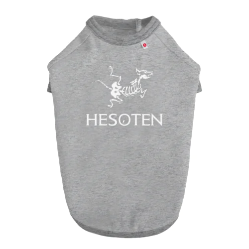 HESOTEN（白） ドッグTシャツ