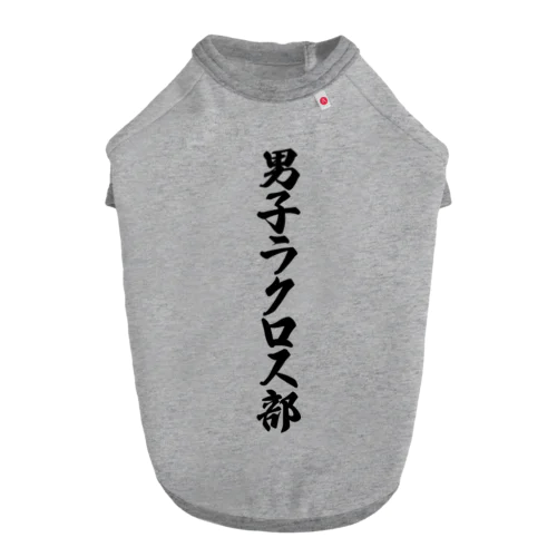 男子ラクロス部 ドッグTシャツ