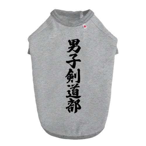 男子剣道部 Dog T-shirt