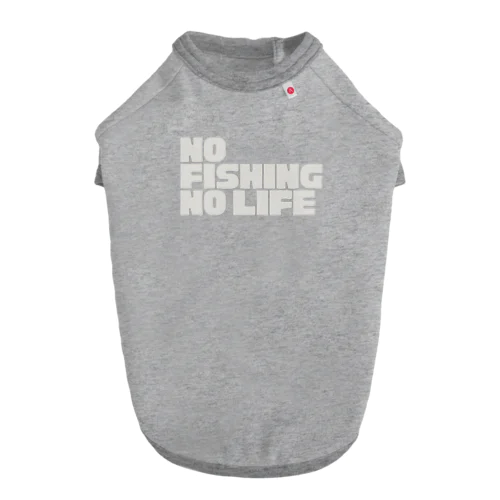 No fishing,No life ドッグTシャツ