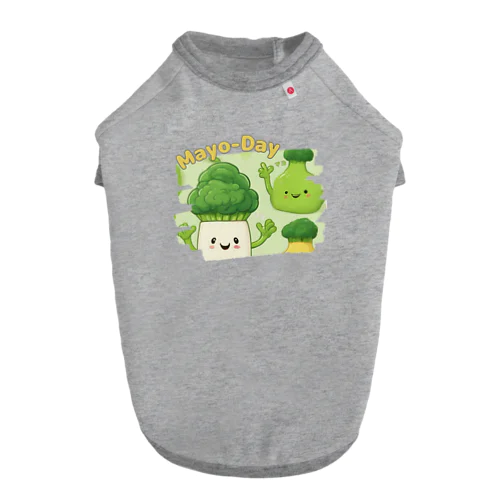 マヨ好きは、毎日がマヨネーズの日🥦 ドッグTシャツ