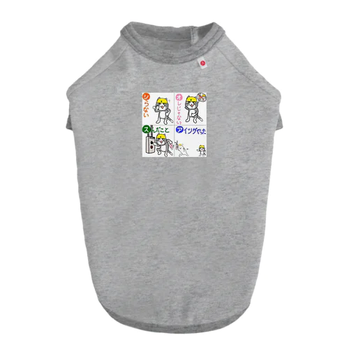 しらぬにゃ〜 Dog T-shirt