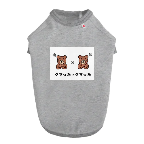 クマったクマった Dog T-shirt