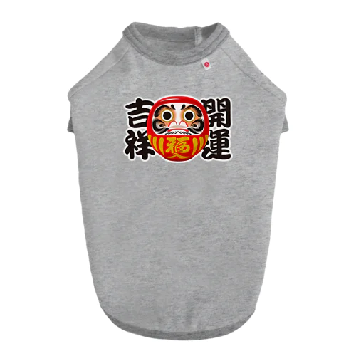 「開運吉祥」だるま ダルマ 達磨  Dog T-shirt