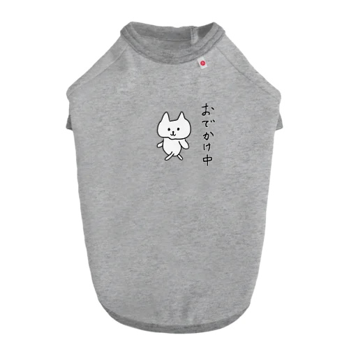 おでかけ中グッズ Dog T-shirt