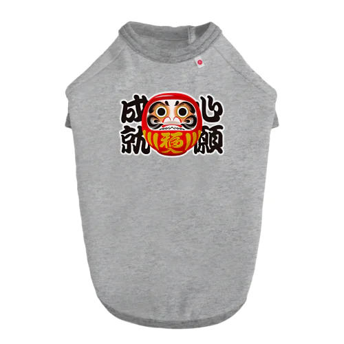 「心願成就」だるま ダルマ 達磨  Dog T-shirt