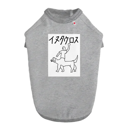 イヌタウロス Dog T-shirt