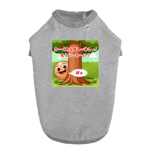 たっくんの隠れん坊💖 Dog T-shirt