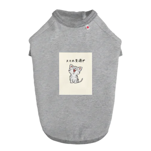 かわいい子猫がスマホ見過ぎ注意 ドッグTシャツ